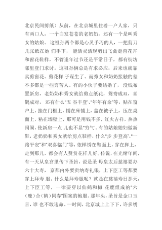 北京民间剪纸故事