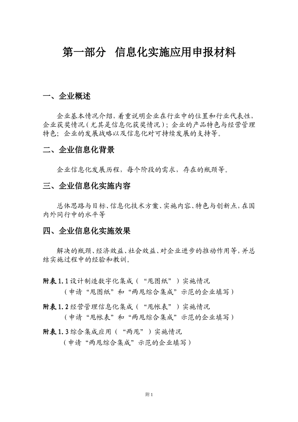 北京市制造业信息化示范企业申报材料_第3页