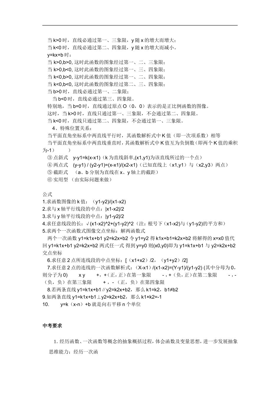 初二八年级上一次函数重点难点总结_第2页