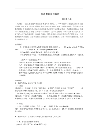 初二八年级上一次函数重点难点总结