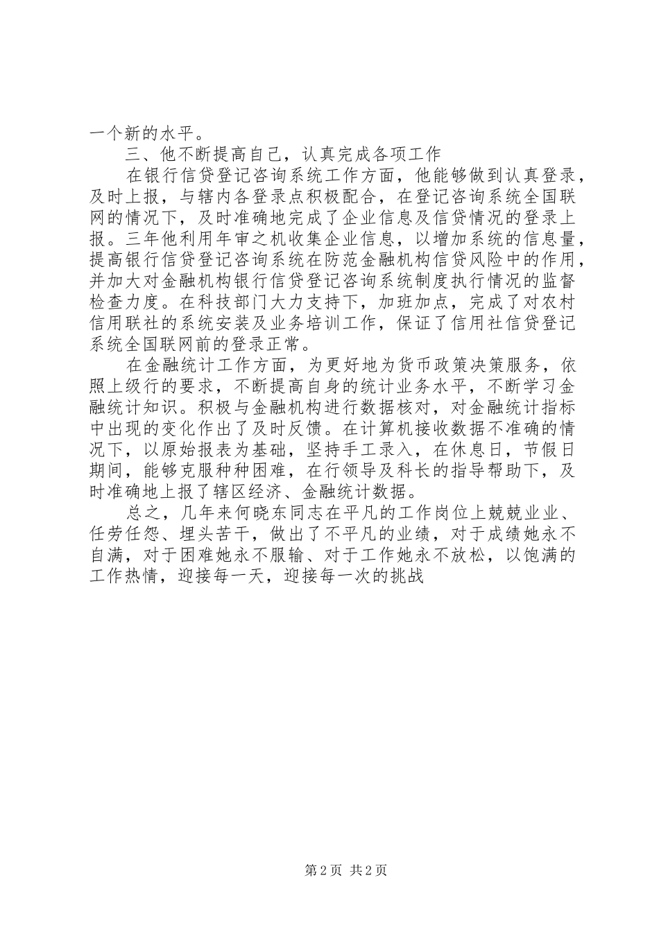 人民银行支行个人事迹材料_第2页