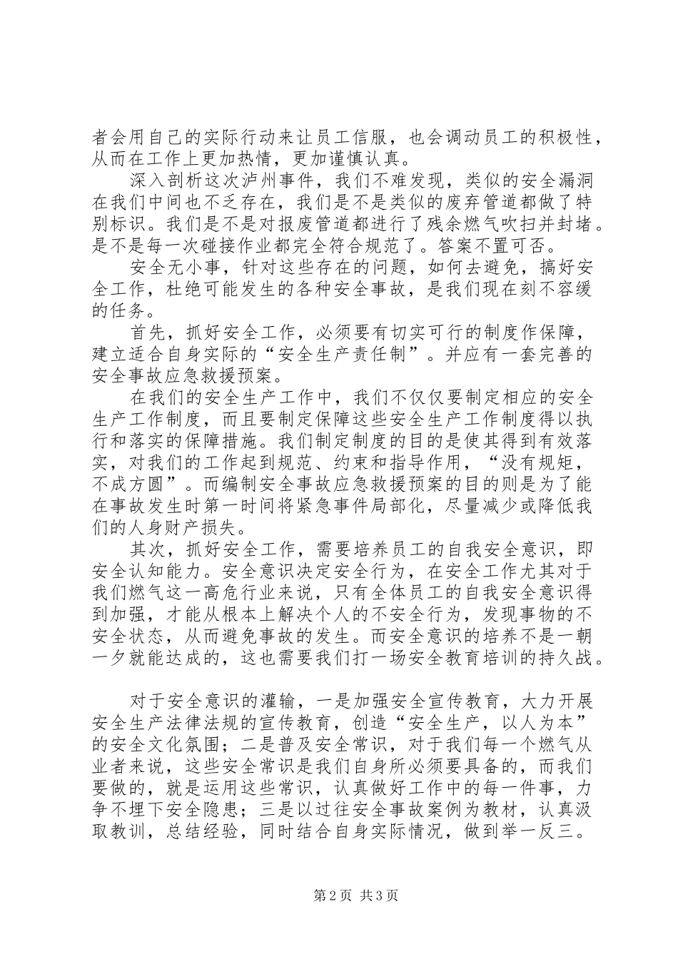 泸州事件学习心得_第2页
