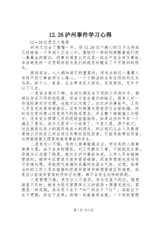 泸州事件学习心得