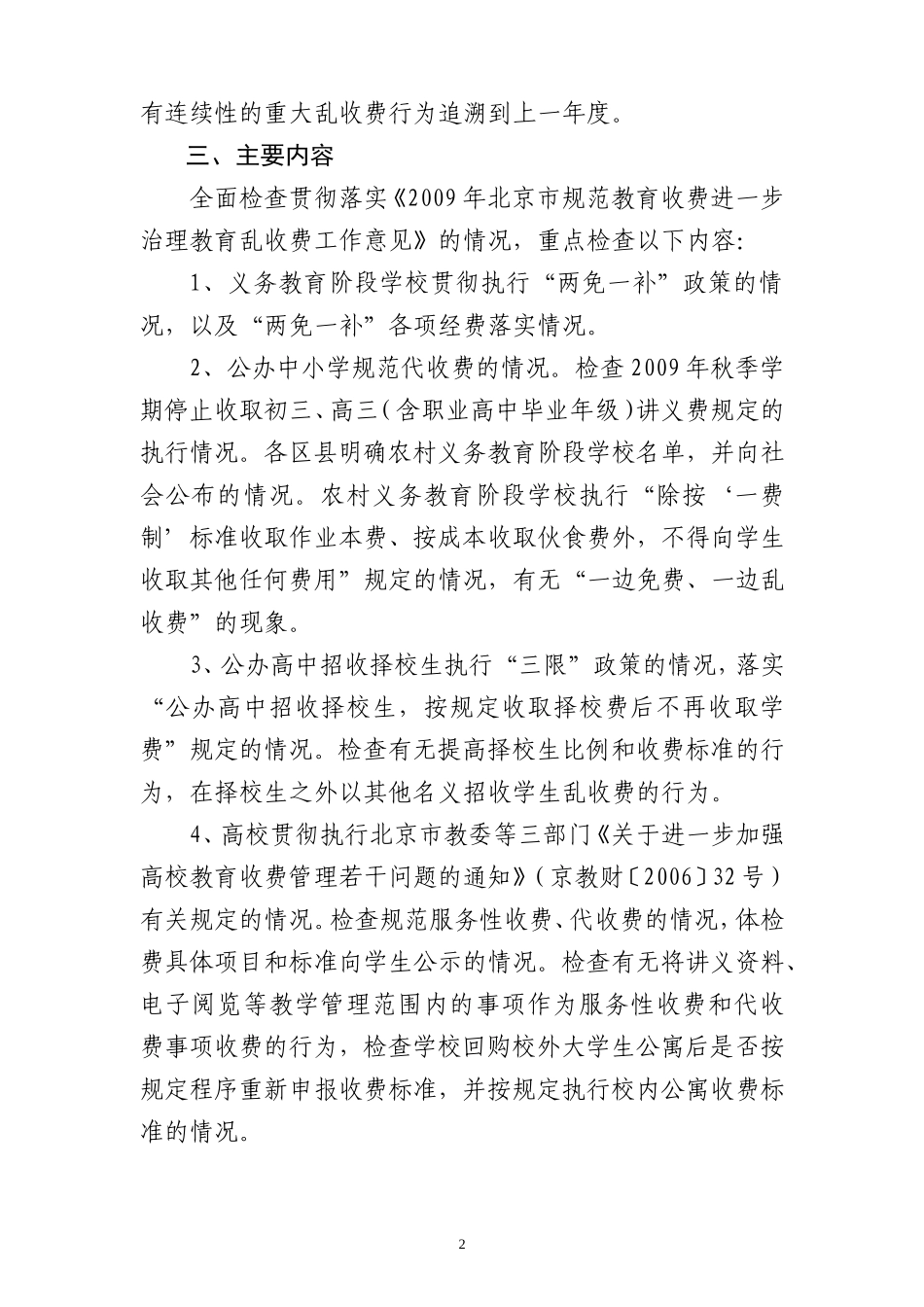 北京市治理教育乱收费局际联席会议办公室_第2页