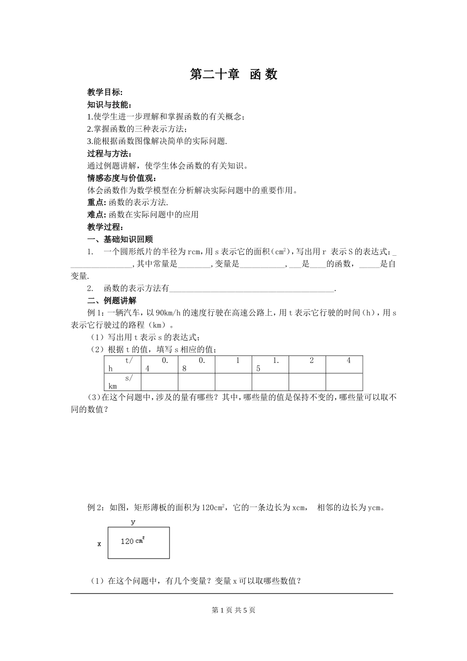 初二八年级数学下册《第二十章复习》教学设计【冀教版适用】_第1页