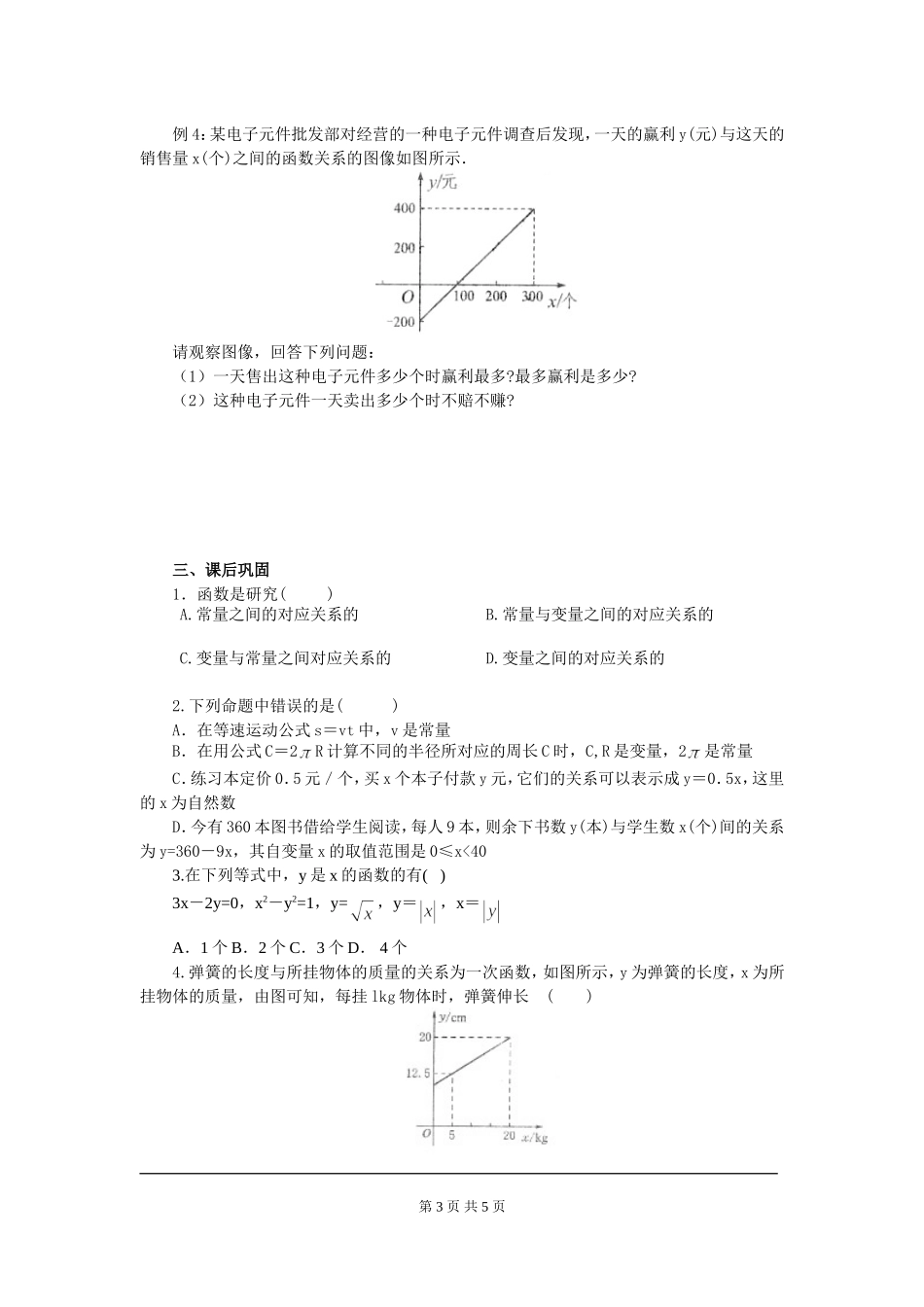 初二八年级数学下册《第二十章复习》教学设计【冀教版适用】_第3页