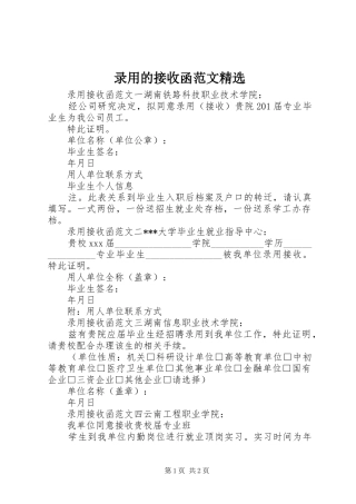录用的接收函范文