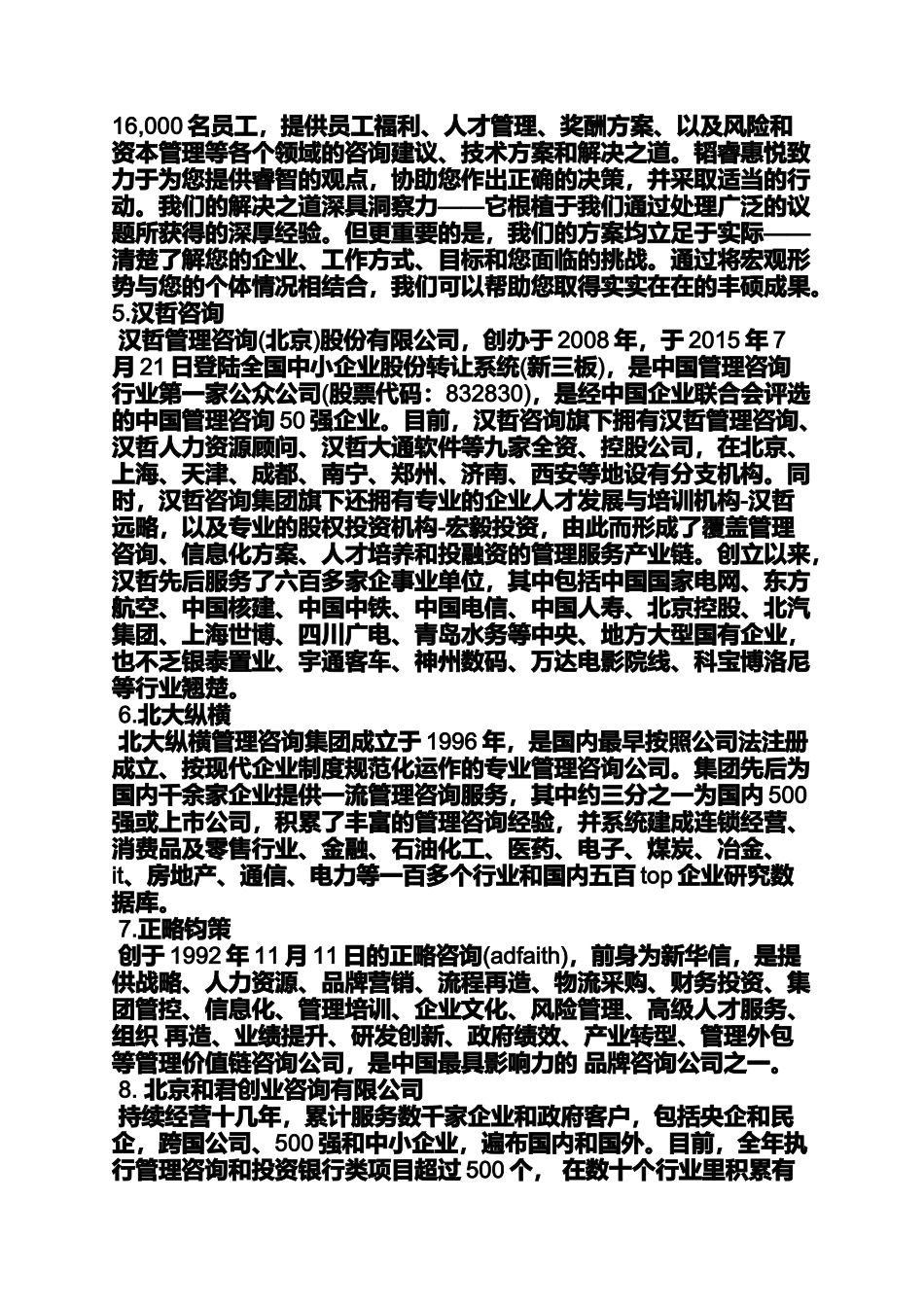 北京敏睿人力资源管理有限公司长春分公司_第2页