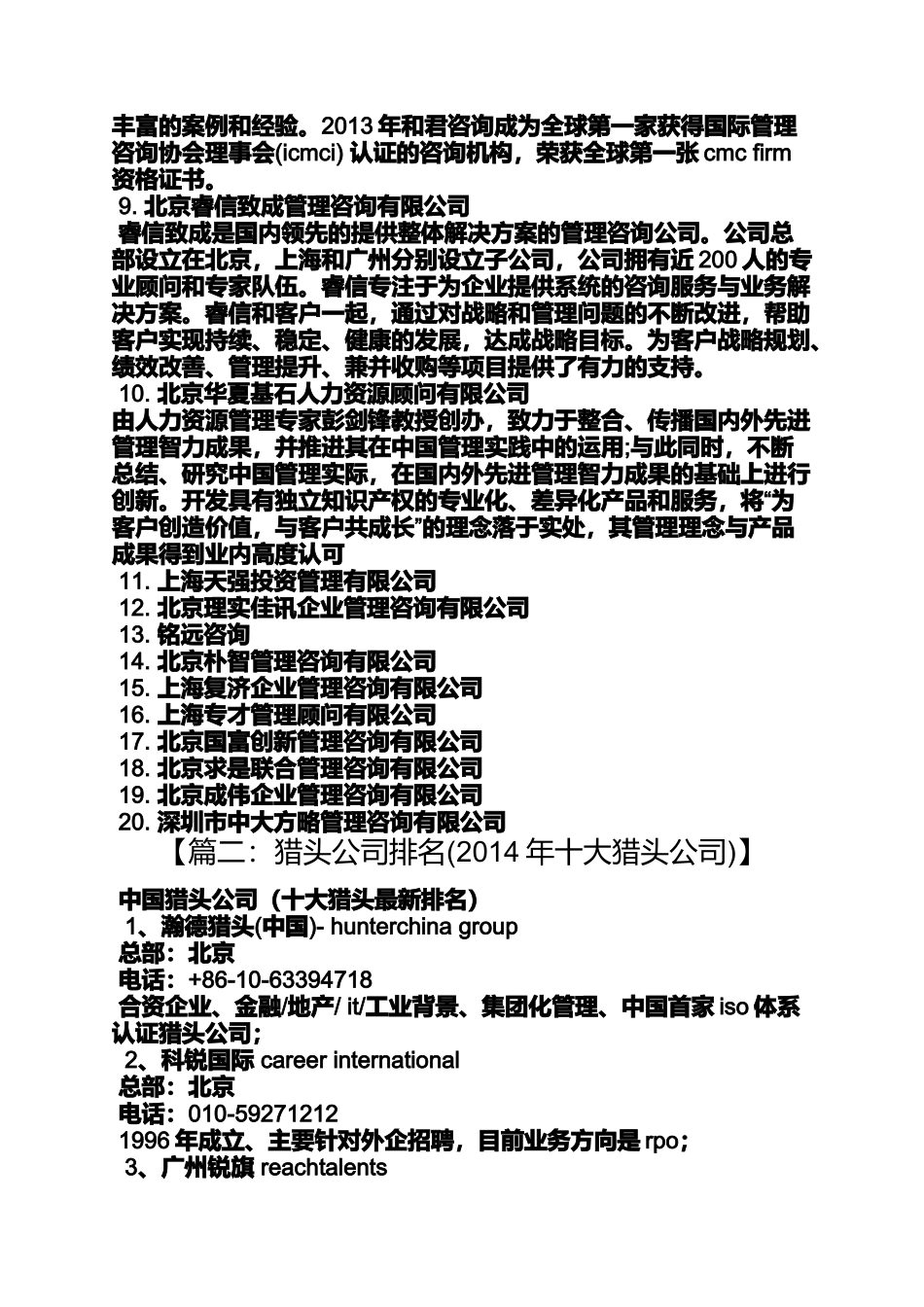 北京敏睿人力资源管理有限公司长春分公司_第3页