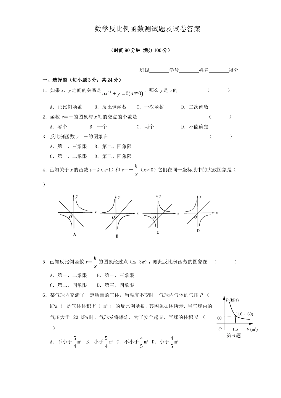 初二八年级下册数学反比例函数测试题及试卷答案_第1页