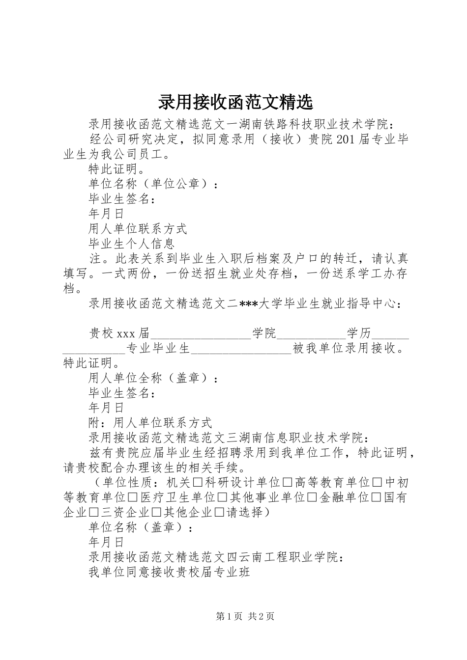录用接收函范文_第1页