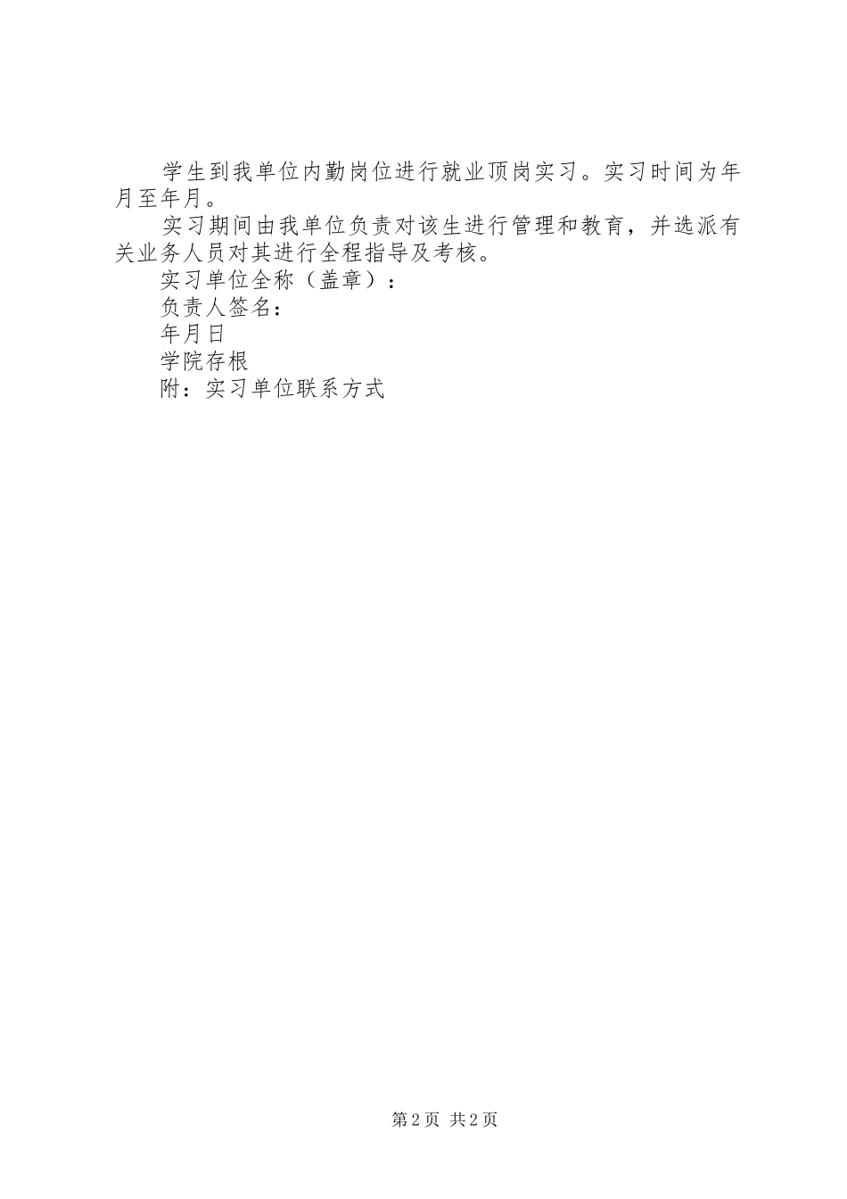 录用接收函范文_第2页