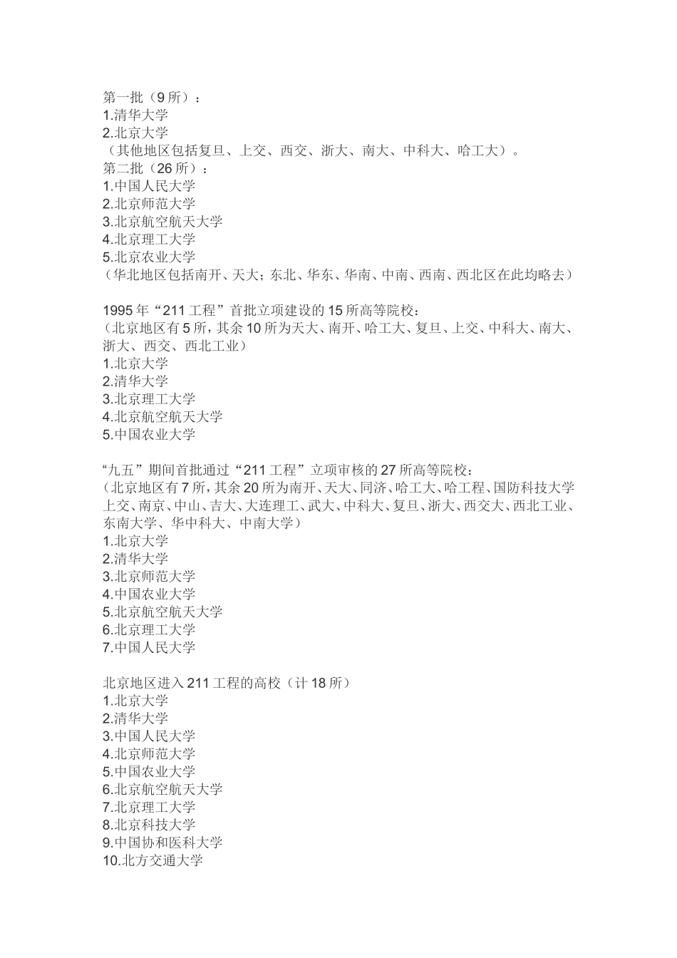 北京名校排名_第2页