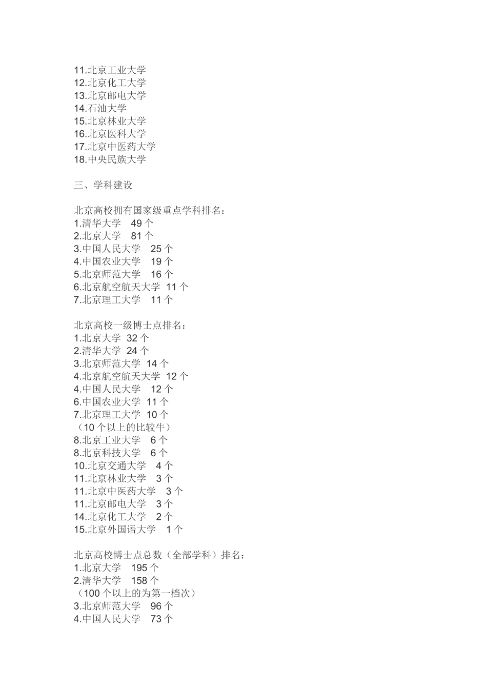 北京名校排名_第3页