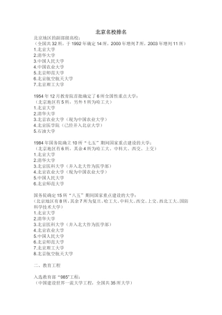北京名校排名