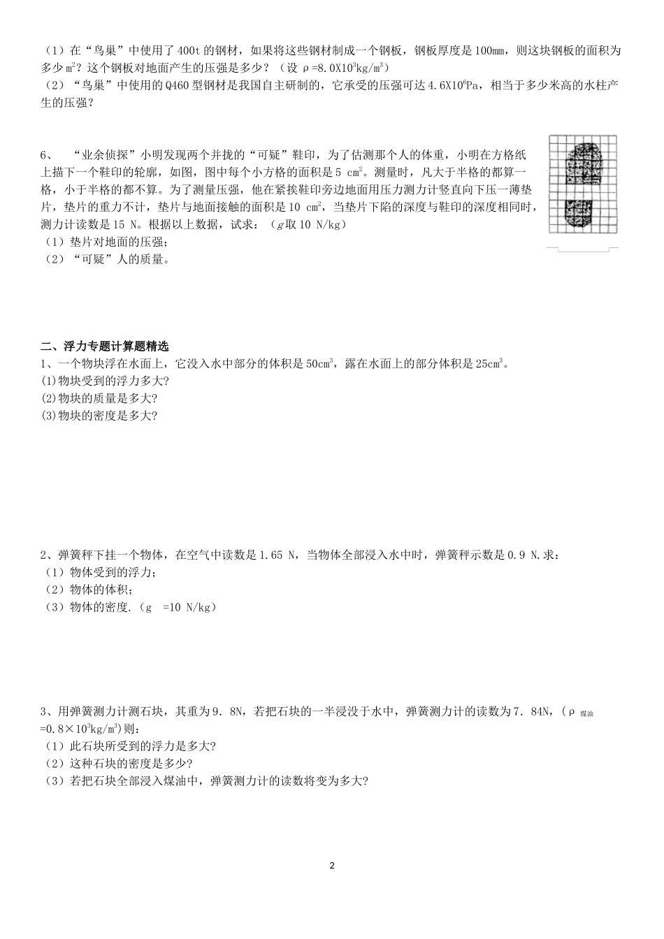 初二八年级下物理计算题专题(含答案)_第2页