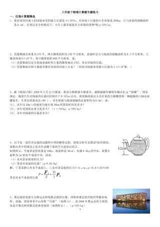 初二八年级下物理计算题专题(含答案)