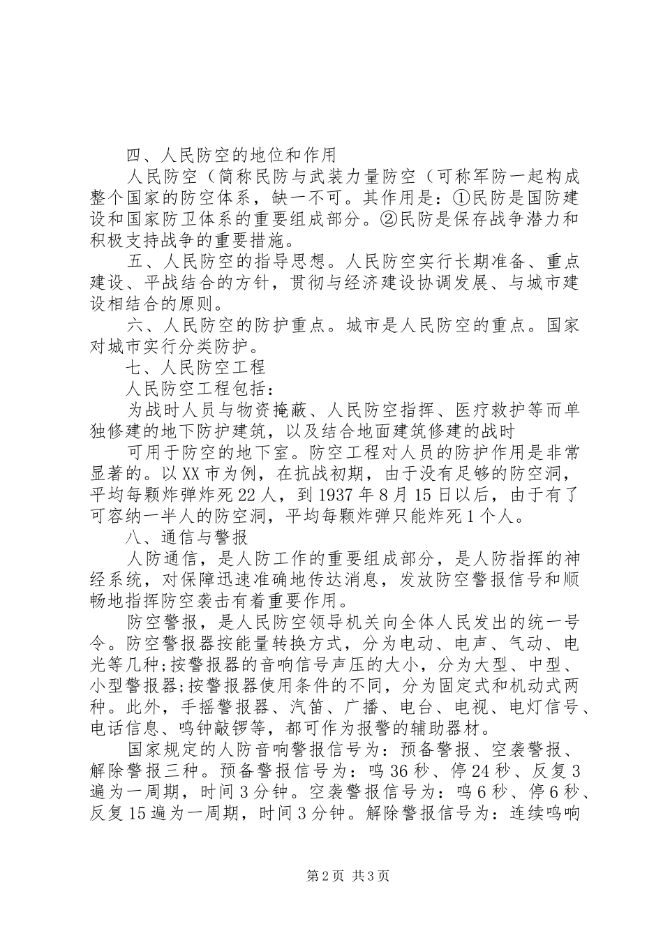 渌口镇中学消防安全管理制度_第2页