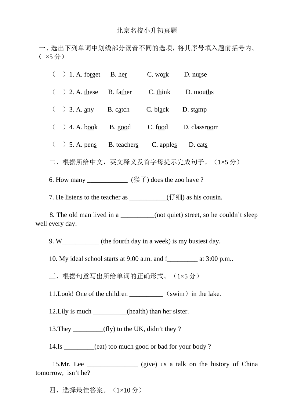 北京名校小升初英语真题_第1页