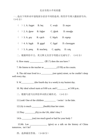 北京名校小升初英语真题