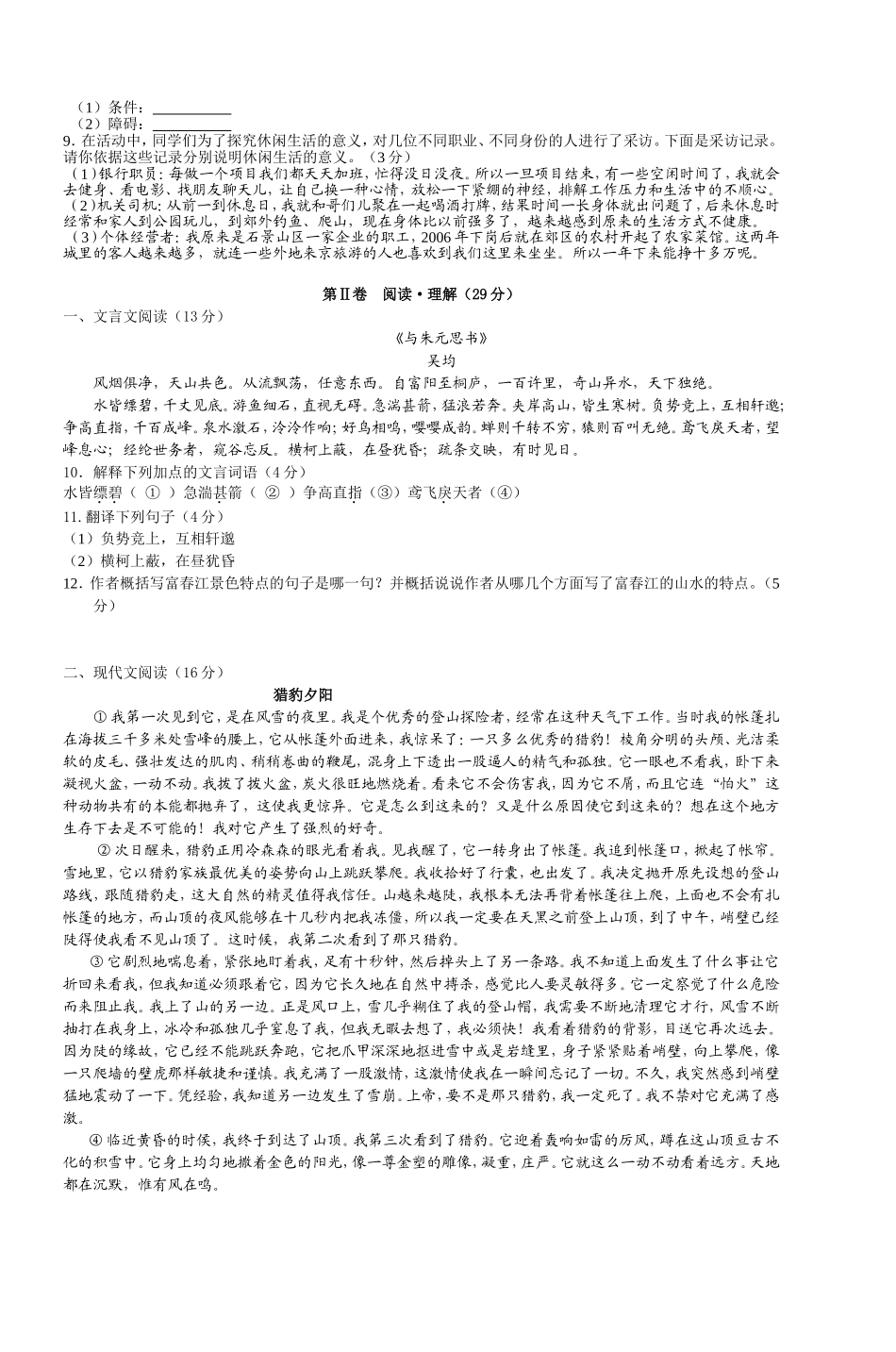 北京市中关村中学初二年级12月统练语文试卷_第2页