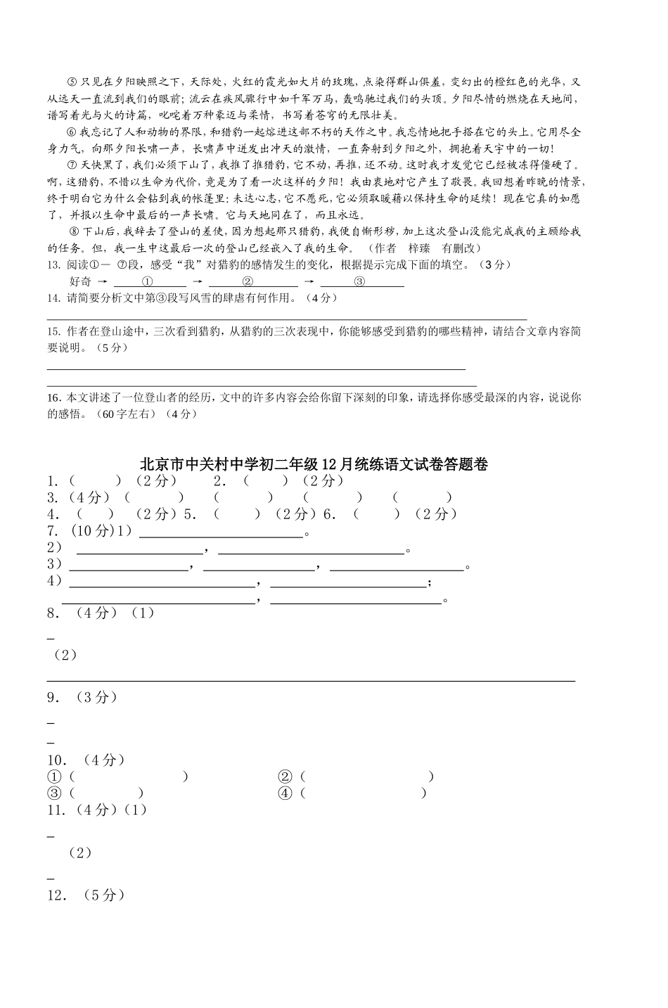 北京市中关村中学初二年级12月统练语文试卷_第3页