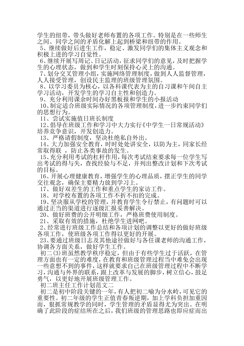 初二班主任工作计划范文精选-最新文档资料_第2页