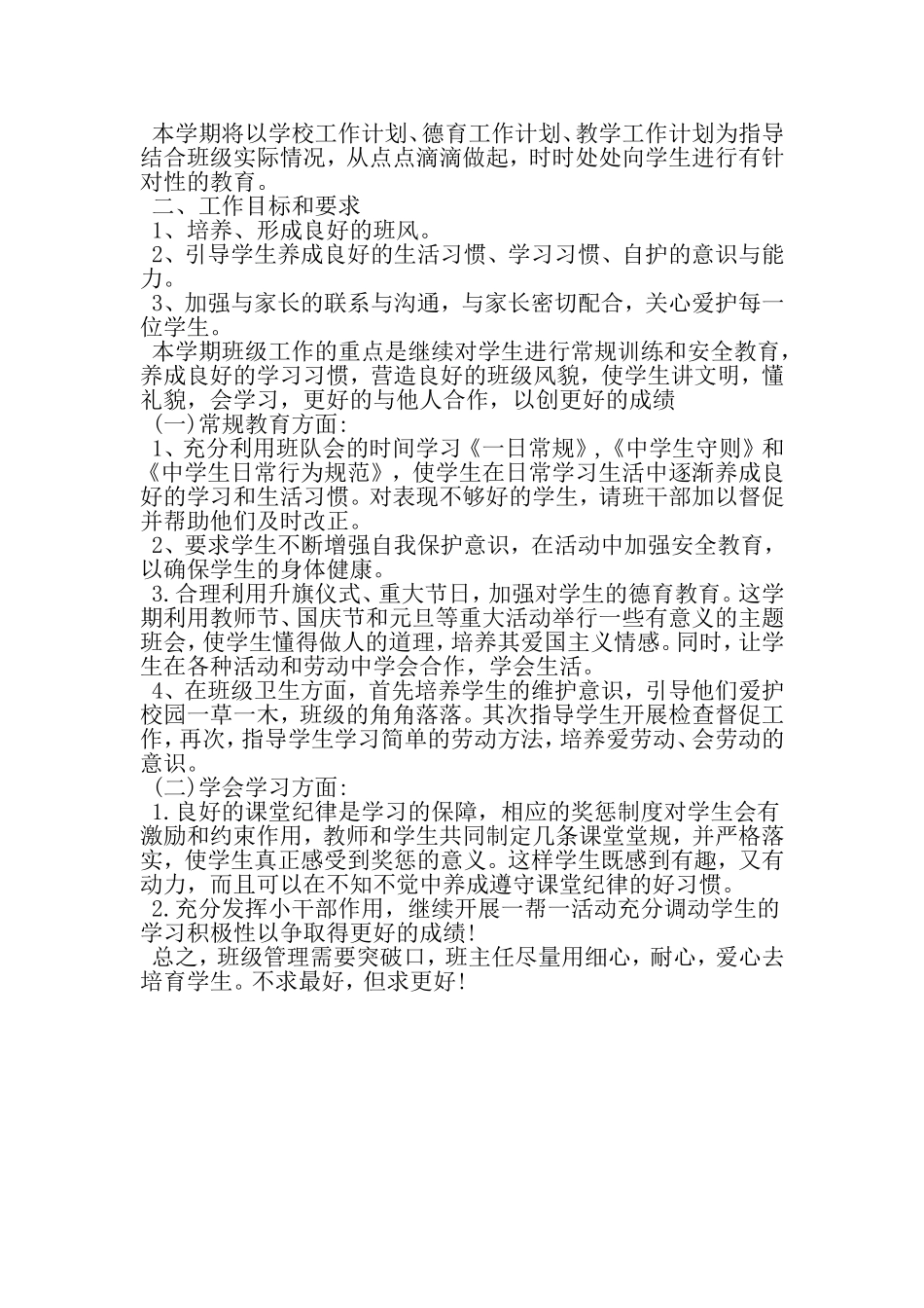 初二班主任工作计划范文精选-最新文档资料_第3页