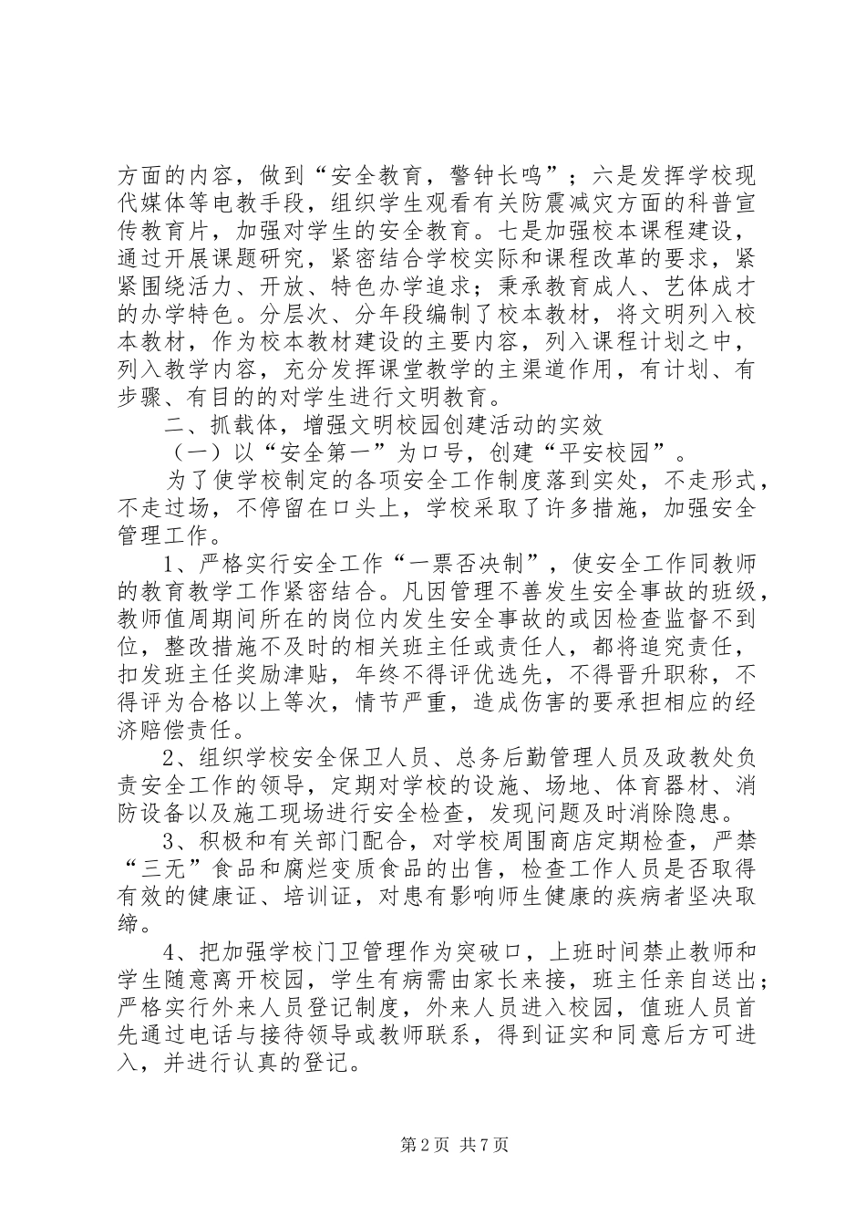 禄市初中创建市文明校园汇报材料_第2页
