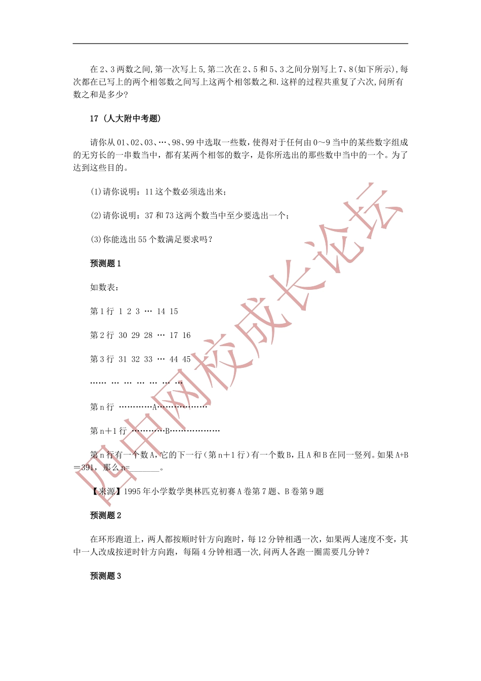 北京名校小升初真题汇总之综合篇_第3页