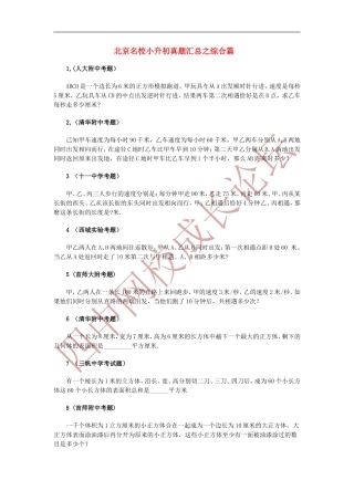 北京名校小升初真题汇总之综合篇