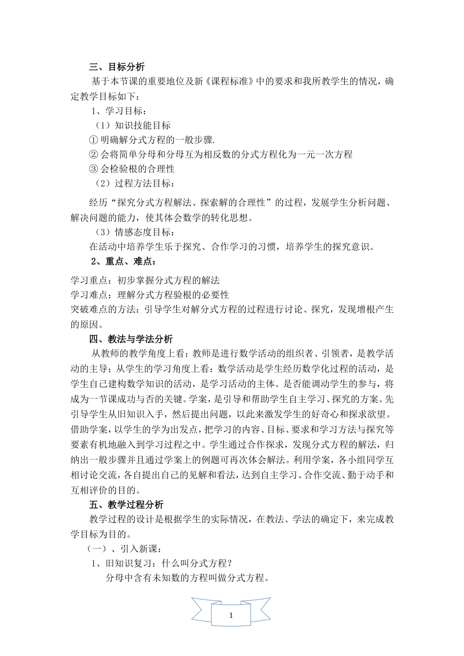 初二版八年级数学下册《【说课稿】解分式方程》【华师大版适用】_第2页