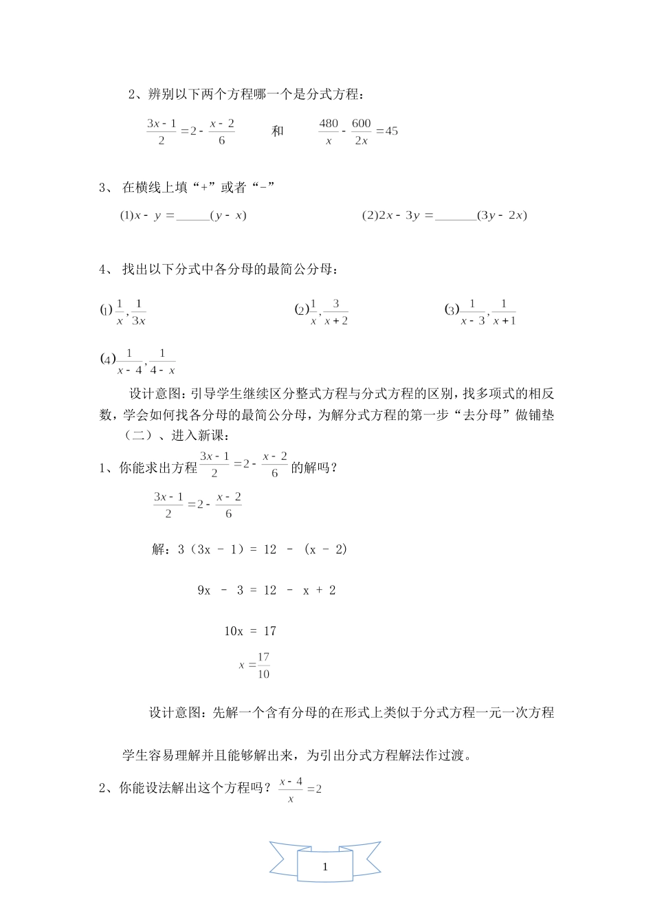 初二版八年级数学下册《【说课稿】解分式方程》【华师大版适用】_第3页