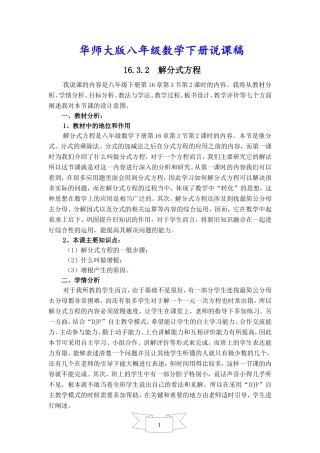 初二版八年级数学下册《【说课稿】解分式方程》【华师大版适用】