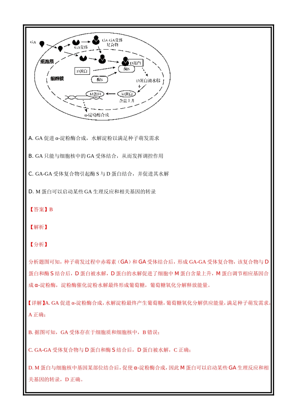 北京市中国人民大学附属中学2018届高三考前热身练习(三模)生物---精校word解析版_第3页