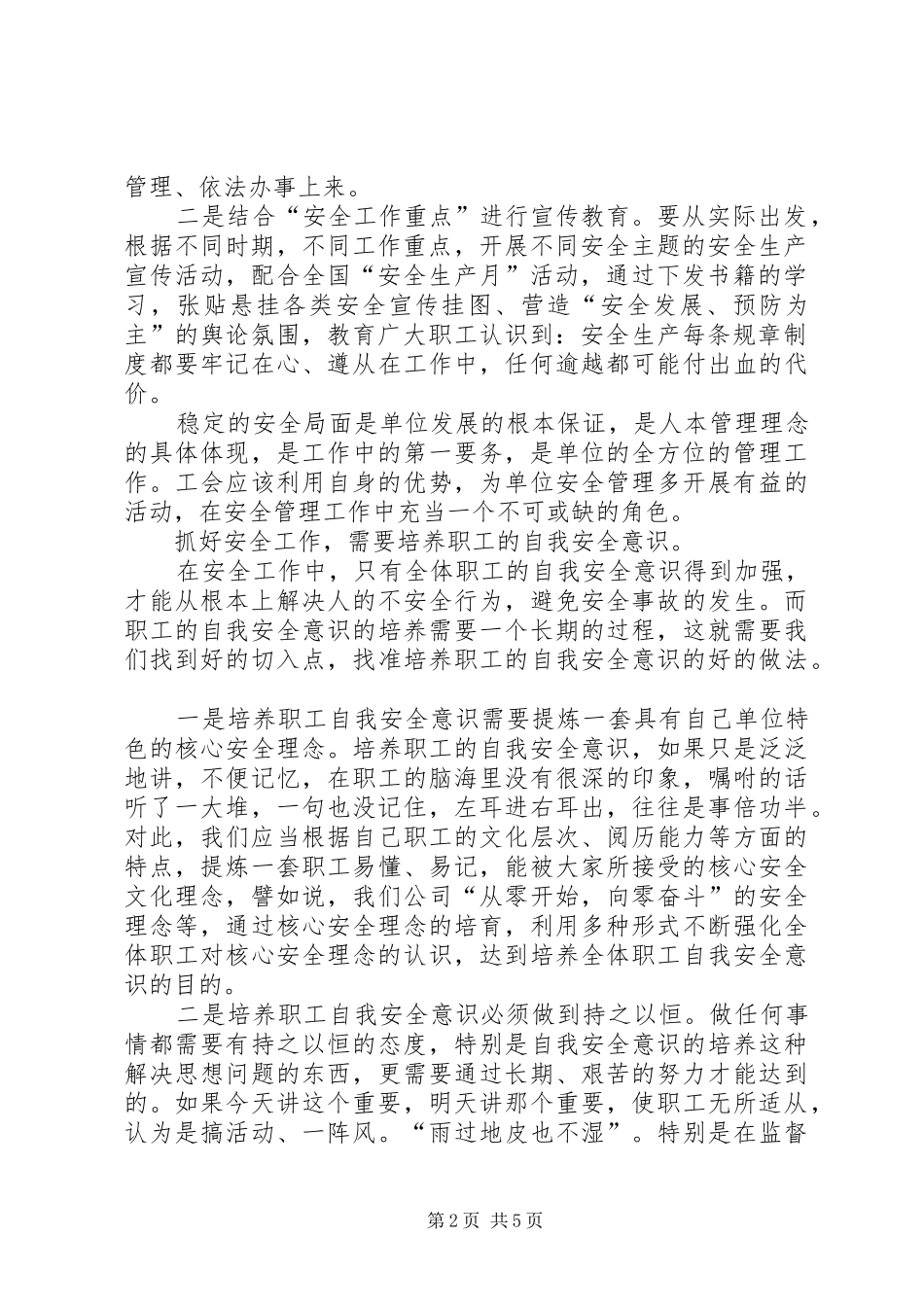 论安全生产工作的重要性大全五篇_第2页