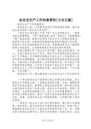 论安全生产工作的重要性大全五篇