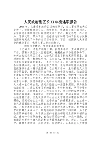人民政府副区长年度述职报告