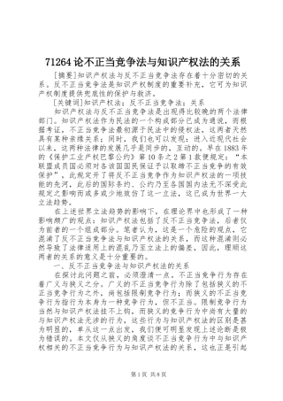 论不正当竞争法与知识产权法的关系