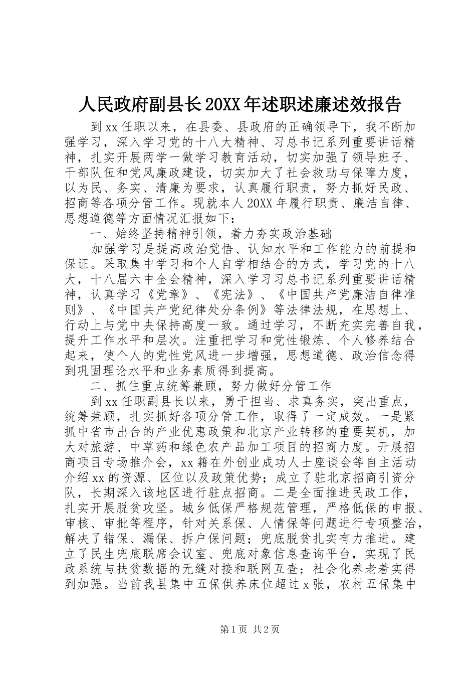 人民政府副县长述职述廉述效报告_第1页
