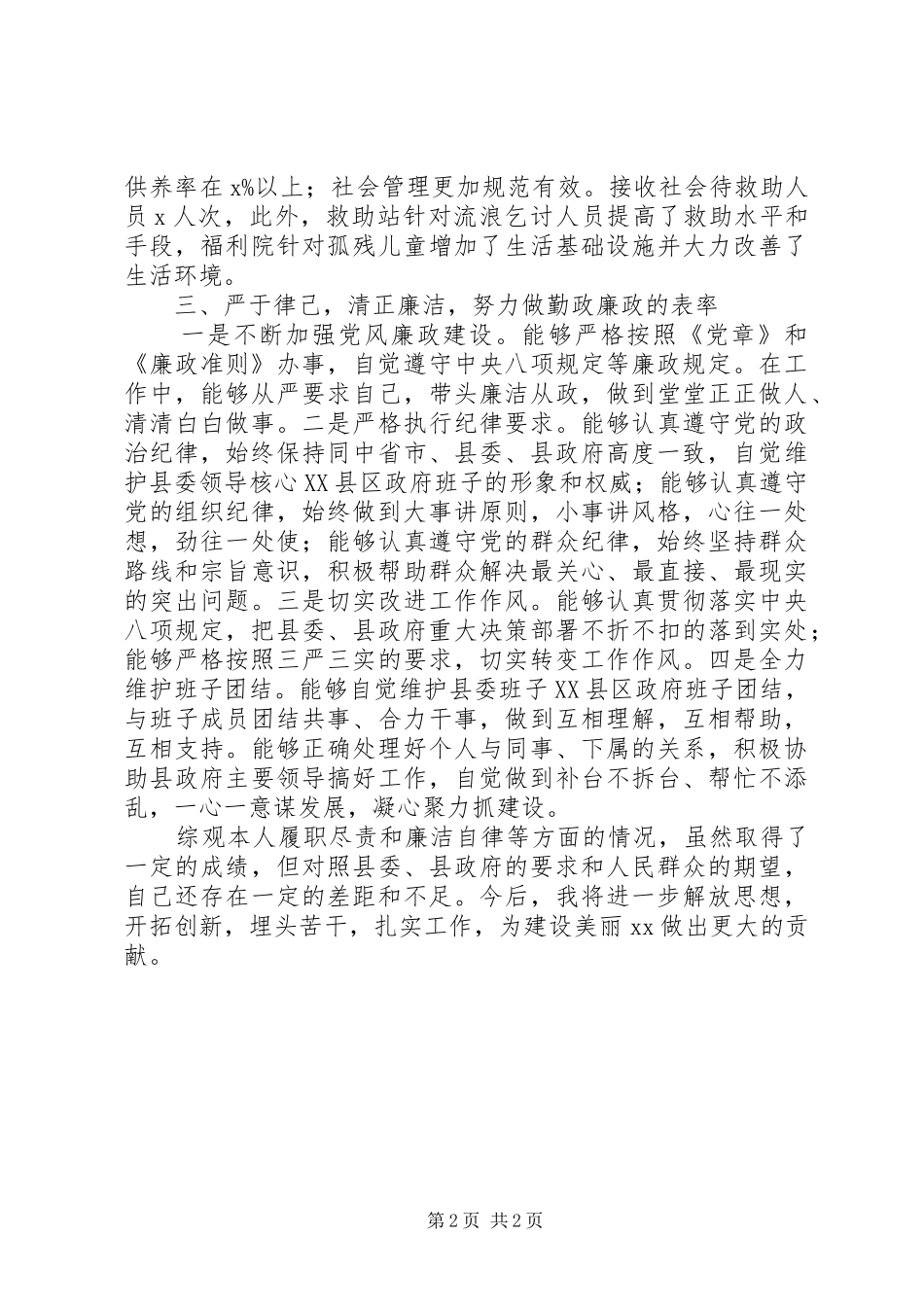 人民政府副县长述职述廉述效报告_第2页
