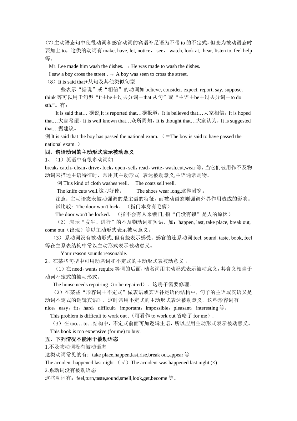 初二被动语态_第2页