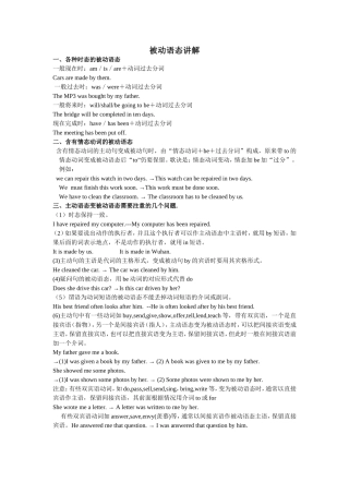 初二被动语态