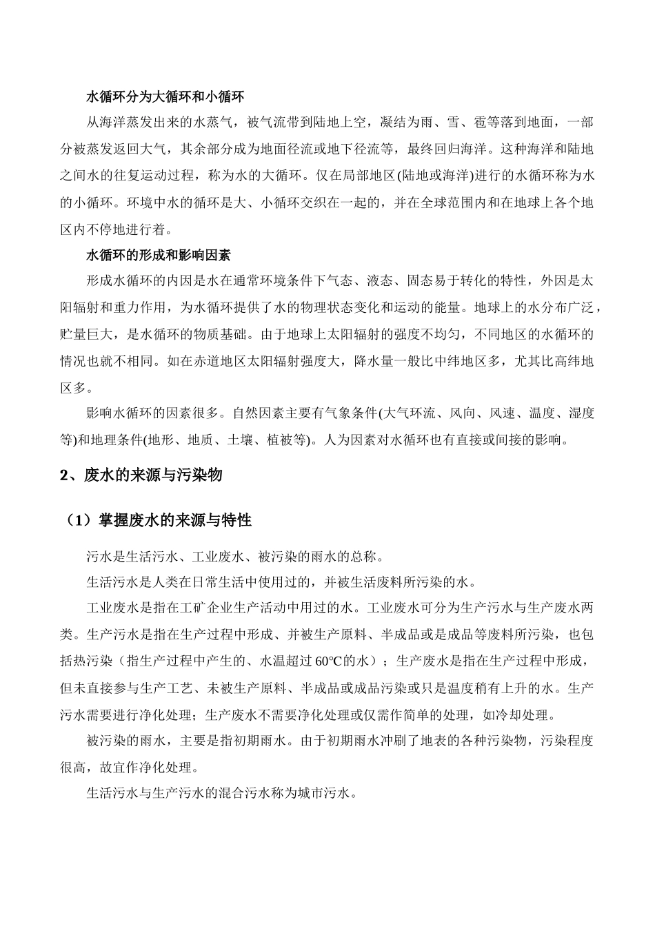 北京市中级职称复习资料——固废方向_第2页