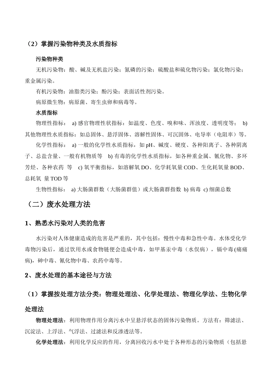 北京市中级职称复习资料——固废方向_第3页