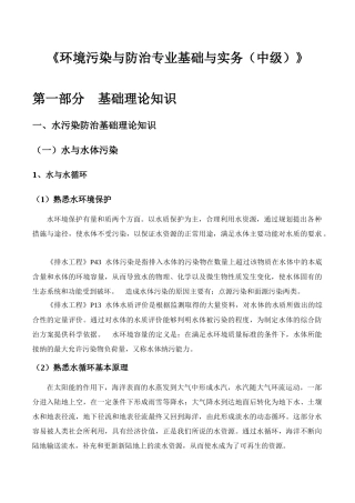 北京市中级职称复习资料——固废方向