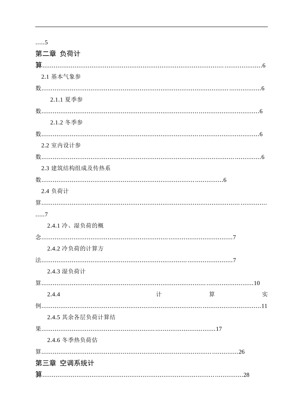 北京某宾馆中央空调系统设计_第2页