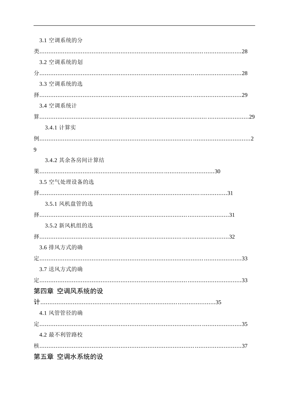 北京某宾馆中央空调系统设计_第3页