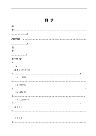 北京某宾馆中央空调系统设计