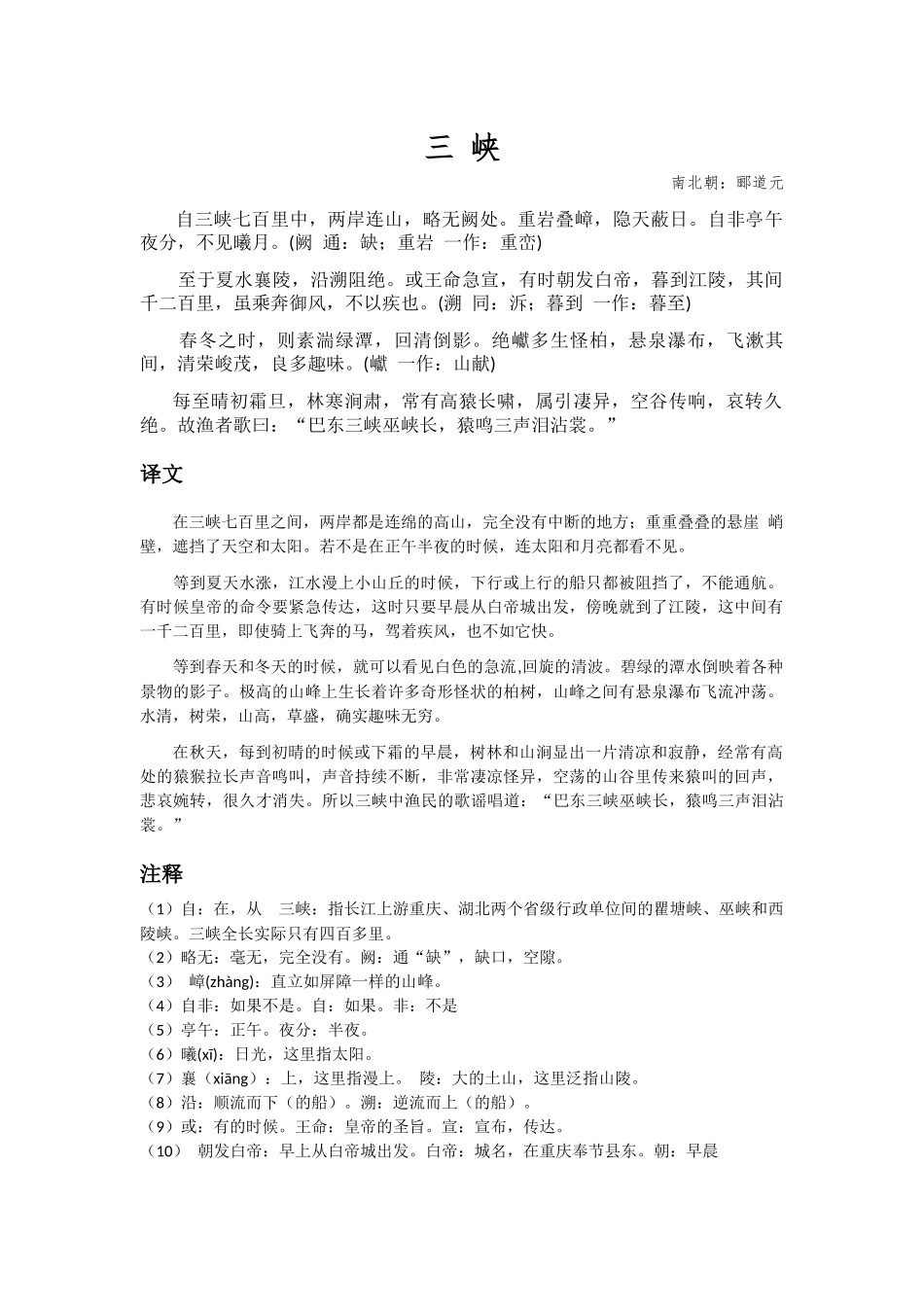 初二必备文言文以及文言知识归纳_第1页